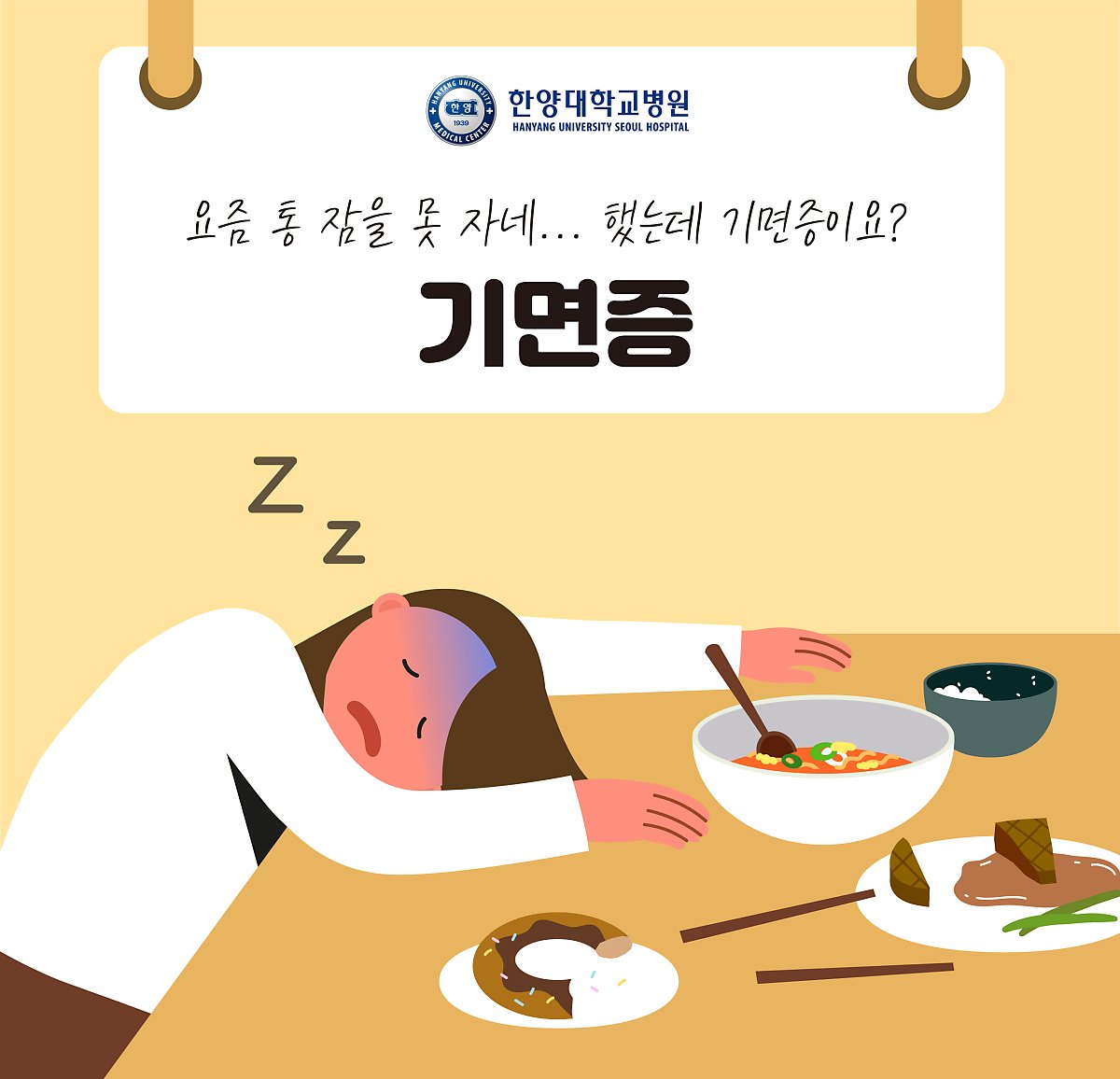 요즘 통 잠을 못 자네... 했는데 기면증이요?